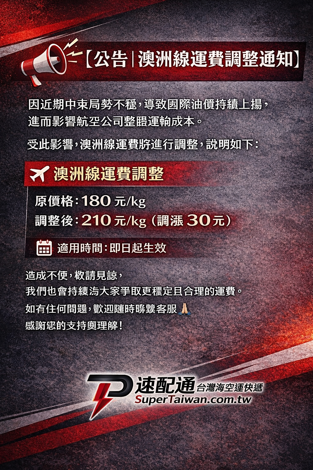 ????【公告|澳洲線運費調整通知】